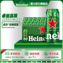 喜力 经典啤酒 500ml*20听