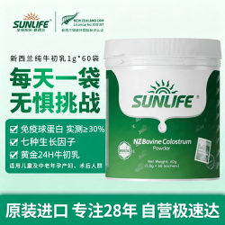 生命阳光 纯牛初乳粉免疫球蛋白60袋