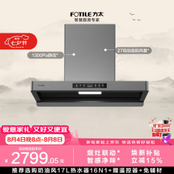 方太 F5 挥手智控 27m³/min 顶吸式吸油烟机