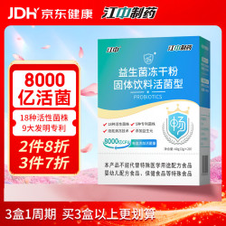 江中 益生菌冻干粉2g*20袋8000亿 成人肠胃肠道益生元抗幽专利调理活菌