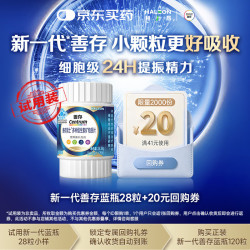 善存 新一代 男士维生素 蓝瓶28粒