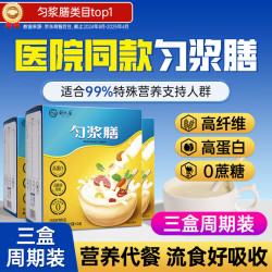 舒元康 匀浆膳三盒装手术后恢复营养品中老年人营养品代餐鼻饲流食营养餐