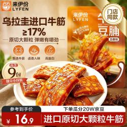 来伊份 牛筋豆脯 五香味 200g 分享装