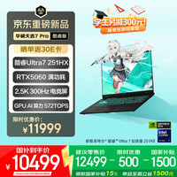 华硕 天选7 Pro 16英寸 笔记本电脑 灰色（U7-251HX、RTX 5060、16GB、512GB、2560*1600、300Hz、FX608）