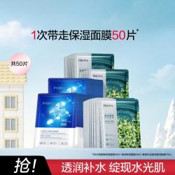 珀莱雅 小球藻水润活力密集补水保湿面膜组合装