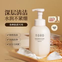 半亩花田 温和补水 氨基酸洁面慕斯