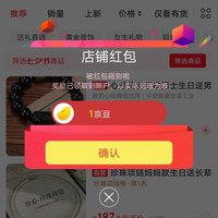 中国珠宝首饰京东自营店铺关注有礼领1京豆