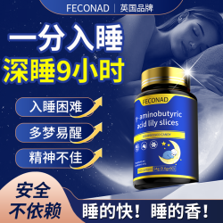 feconad 英国y氨基丁酸茶氨酸女安神舒压睡眠片GABA褪黑素改善睡眠闪睡片