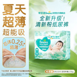 帮宝适 清新帮系列 纸尿裤 XXL32片