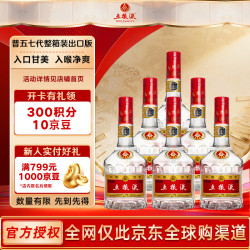 五粮液 普五 第七代 限量收藏版 52%vol 浓香型白酒 500ml*6瓶 整箱装