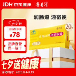 香丹清 牌珂妍胶囊0.4g/粒*20粒 便秘者润肠通便 祛黄褐斑排宿便 肠胃养护含芦荟成分胶囊 珂妍胶囊20粒*1盒