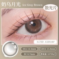 LARME 硅水凝胶散光彩色隐形眼镜 奶乌月光 日抛10片