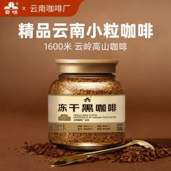 云啡 400次咖啡意式罐装冻干速溶现磨纯黑咖啡粉深烘焙冷热双泡120g/罐