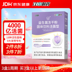 江中 益生菌冻干粉乳酸菌2g*20袋4000亿调理活性菌株 肠胃道益生菌成人儿童孕妇中老年人复合益生元双歧杆活菌