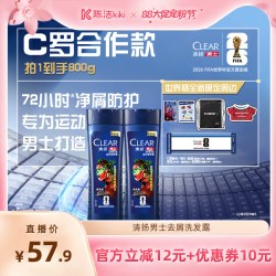 清扬 世界杯限定清扬男士洗发露去屑控油蓬松洗发水