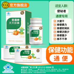 御芝林 变通牌天天胶囊60粒装果蔬通便胶囊润滑肠道通便胶囊 便秘通便适合便秘者针对大便干时间长