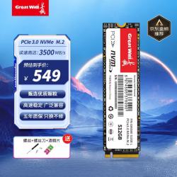 长城 GW3500系列 PCIe3.0 512GB M.2固态硬盘