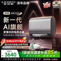 A.O.SMITH 免换镁棒 电热水器  3000W 80L