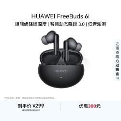 华为 FreeBuds 6i 入耳式真无线动圈蓝牙耳机 幻夜黑
