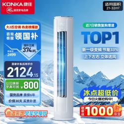 康佳 空调大2匹 新一级能效省电 变频冷暖 立式柜机KFR-51LW/N3CB10