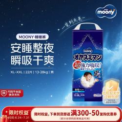 moony 尤妮佳（MOONY）晚安系列睡睡裤拉拉裤安睡裤 大号尿不湿 XL22片 13-25kg 男宝宝 男 XL22片(13-25k)
