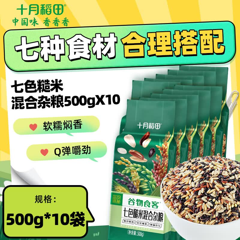 十月稻田 七色糙米