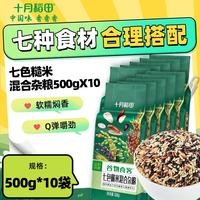 十月稻田 七色糙米