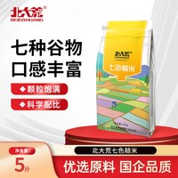 北大荒 东北七色糙米 2.5kg 五谷杂粮