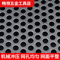 维诺亚 304不锈钢冲孔板 5mm孔1.5mm厚 45cm*45cm 圆孔装饰网