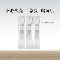 佰草集 便携出行 美白透亮白泥面膜