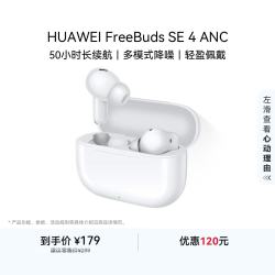华为 FreeBuds SE 4 ANC降噪版 真无线蓝牙降噪耳机 陶瓷白