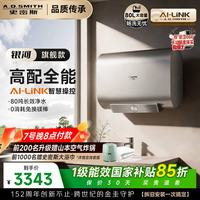 A.O.SMITH 超薄双胆扁桶 电热水器  6000W 80L