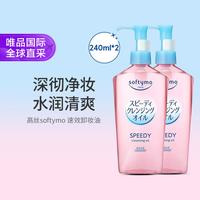 高丝 SOFTYMO 高丝softymo 速效卸妆油 240ml两瓶装