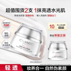 自然堂 亮透水光素颜霜 50g*2