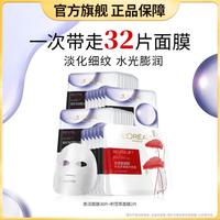 巴黎欧莱雅 复颜玻尿酸淡纹膨润精华面膜32片补水保湿