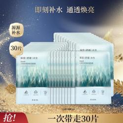 百雀羚 小森羚面膜30片提亮水嫩