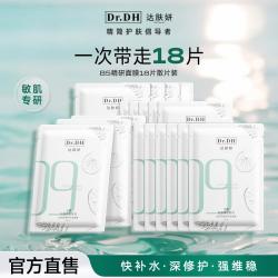 达肤妍 深层补水保湿 面膜  精研面膜16片（散片装）