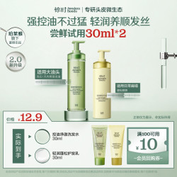 惊时 珀莱雅旗下惊时洗发护发素控油2.0洗护体验装