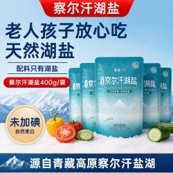 藏青盐 青海察尔汗湖盐 未加碘家用食盐 不含抗结剂 高原天然湖盐