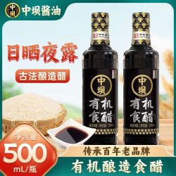 中坝 有机食醋500ml纯粮酿造陈醋香醋