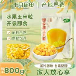十月稻田 水果玉米粒 80g*10包 低脂甜脆即食