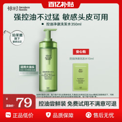 惊时 珀莱雅旗下惊时控油洗发水2.0升级大小油头分型350ml