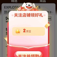 关注有礼2京豆