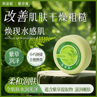 韩姿妮 舒爽清凉紫草膏舒缓方便防护包清凉膏植物精华户外出门必备 紫草膏20G*1瓶