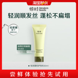 惊时 珀莱雅旗下惊时护发乳轻润蓬松顺滑旅行体验装80ml