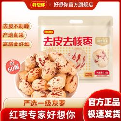 好想你 MISSYOU去皮去核枣320g一级无核大枣新疆红枣免洗即食