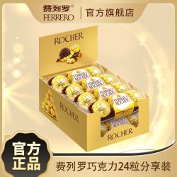 费列罗 巧克力24粒榛果威化巧克力金球零食喜糖结婚
