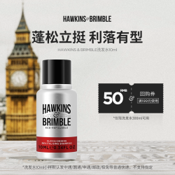 HAWKINS & BRIMBLE HAWKINS霍金斯洗发水男士清洁控油护发小样10ml