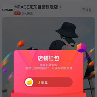 MRACE京东自营关注店铺领3京豆