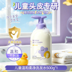 Vetes 儿童洗发水正品官方品牌控油蓬松柔顺青少年女孩男童洗头膏
